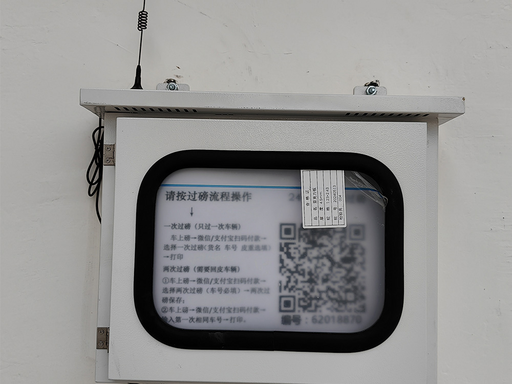 項城公平地磅1